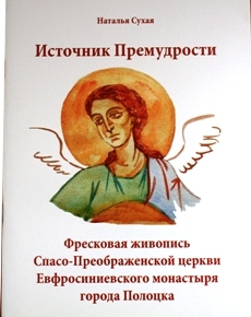 Suhaja_Istochnik premudrosti